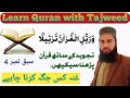 Tajweed lesson 4 | Quran padhne ka tarika | learn quran with tajweed | Learn qaida | Sabaq no.4