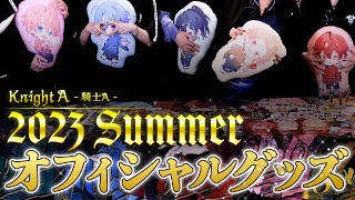 始まってすぐの画面の素敵さ盛りだくさんさがやばいです グッズ一つ一つ輝いていて最高です(*´ω`*)それに皆さんがお洋服来てるのがとっても好き!!お似合いすぎてて始まった瞬間やられてました( ー̀֊ー́)b✧ - 【カメラ】新作グッズが神すぎる!?⚔✨2023年夏のアイテムを全力で紹介してみた!!!【KnightA-騎士A-】
