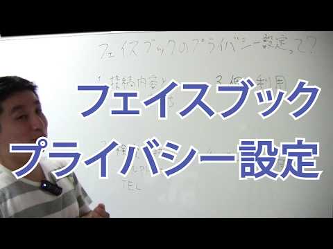 Facebookはプライバシー設定を簡素化しています