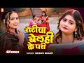 रोटिया बेलही के परी Srishti Bharti 4K Video Rotiya Belahi Ke Pari Ne