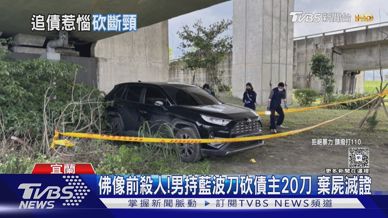 佛像前殺人！男持藍波刀砍債主20刀　棄屍滅證