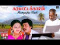 Maanguyile Poonguyile Song Karakattakkaran Movie Ilaiyaraaja SPB SJanaki Ramarajan Kanaka