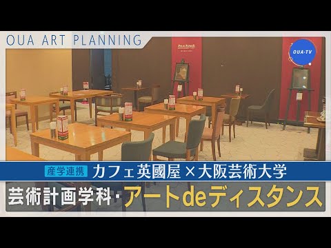 大阪芸大テレビ第588回-2021.5.8.ON AIR