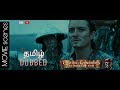 தமிழ் Pirates Of Caribbean 3 Tamil Dubbed Movie Sence 2