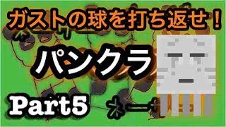 【Minecraft】パンダのマインクラフトpart5【実況プレイ 】