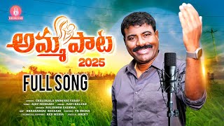 Download lagu Nalgonda Gaddar Amma Paata 2025 | Full Song | Nalgonda Gaddar | Ravi Kalyan | Srinivas Melodys mp3 Download lagu Nalgonda Gaddar Amma Paata 2025 | Full Song | Nalgonda Gaddar | Ravi Kalyan | Srinivas Melodys mp3