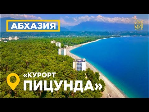санаторий Пицунда пляжи Абхазия Аэросъемка Патриарший Собор отзывы #дикийДИКИЙюГ #MW_I
