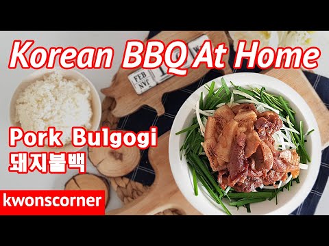 Korean Spicy Pork BBQ: Dwaeji Bulgogi Recipe (돼지불고기, 豚焼肉 レシピ)
