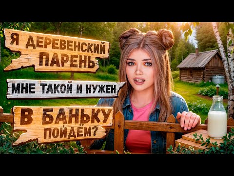 TESTING A GUY'S FIDELITY! ONE GUY PER VILLAGE