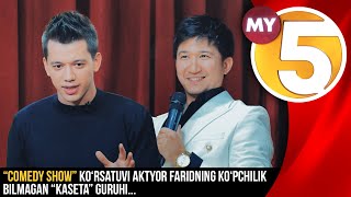 “Comedy show” ko‘rsatuvi | Aktyor Faridning ko‘pchilik bilmagan “Kaseta” guruhi...
