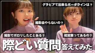 【神コラボ】いけちゃんと際どい質問に答えてみた！【いけちゃん】