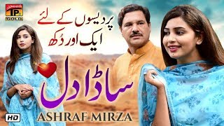 Sada Dil  Ashraf Mirza  Latest Punjabi And Saraiki