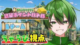 【#めろクラ】2日目 天才建築”見せます”【運営かんなちゃろ視点/チームB/BOOMMENT】