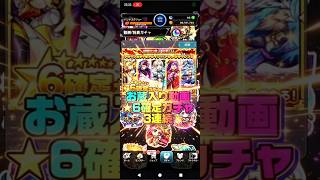 【特に何もないです】お蔵入り動画★6確定ガチャ3連続#モンスト#ガチャ#お蔵入り