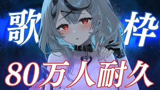6曲目 真夏の通り雨 宇多田ヒカル 00 50 05 00 56 57 耐久歌枠 目指せ80万人 アカペラありsinging 沙花叉クロヱ ホロライブ 切り抜きdb データベース