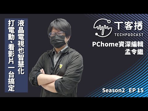 【2021電視推薦】如何挑選液晶電視？一次搞懂關於液晶電視的各種規格，以及新增的「電影製作者模式」