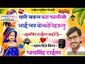 SONG 265 थारी सकल बता पतलीसी आई लव बोलतो रेह