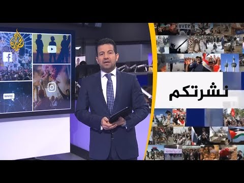 نشرة الثامنة نشرتكم 2019 4 18