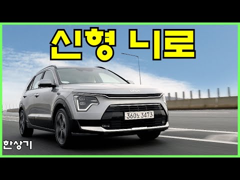 한상기: 니로 하이브리드 시승 썸네일