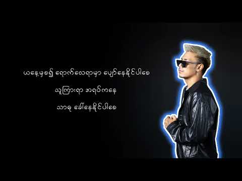 OASIX X MG MOE AUNG _ REST IN PEACE ( OFFICIAL LYRIC VIDEO )