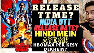 The Suicide Squad Release Date In India | The Suicide Squad Release Time | The Suicide Squad 2021