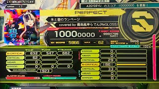 【SDVX】 朱と碧のランページ (covered by 儒烏風亭らでん) (MXM) PUC