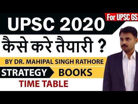 How to Prepare for UPSC 2020 from Scratch - एकदम शुरू से UPSC 2020 की तैयारी कैसे शुरू करें?