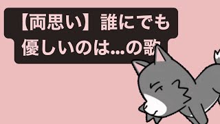 【両思い】誰にでも優しいのは…の歌 feat.初音ミク #Shorts #kawaii