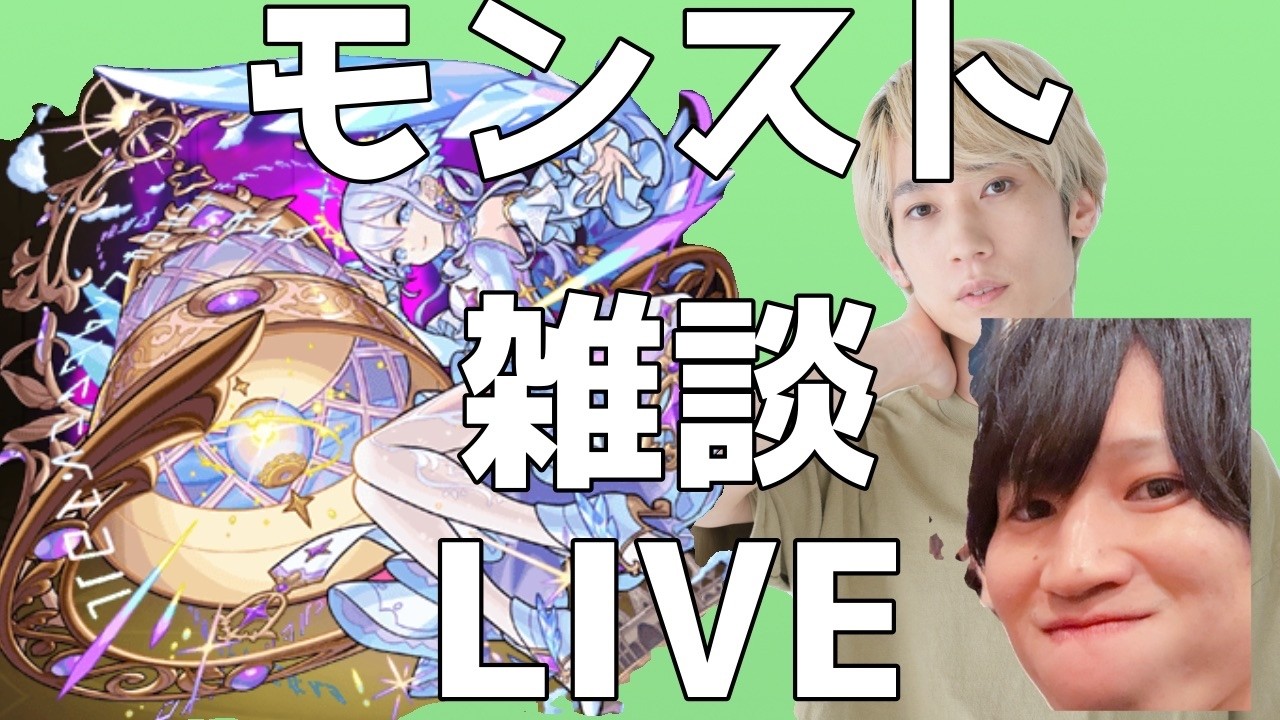 【モンスト】てつとコルマラ定期【LIVE】