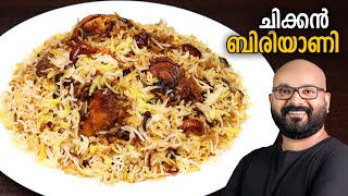 ചിക്കൻ ബിരിയാണി | Chicken Biryani Malayalam Recipe | Kerala Easy cook recipes