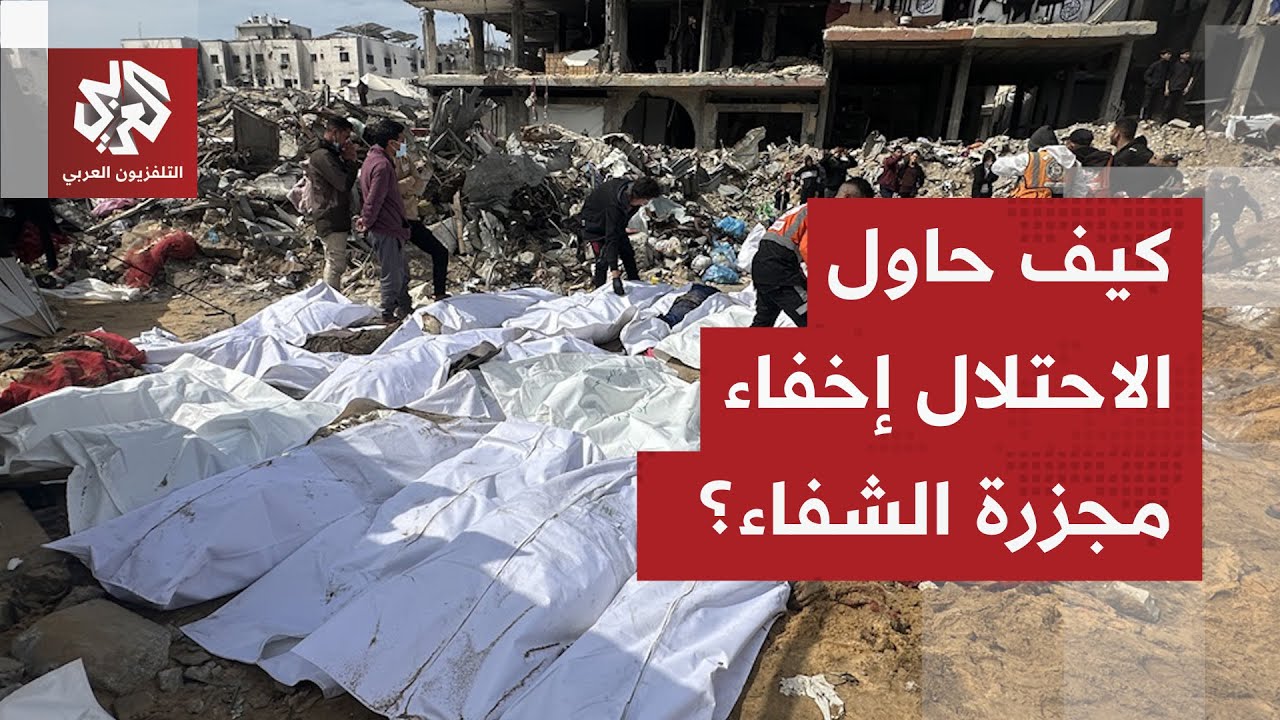 مشاهد مرعبة.. انتشال عشرات جثامين الشهداء مجهولي الهوية من مقبرة جماعية دفنه?