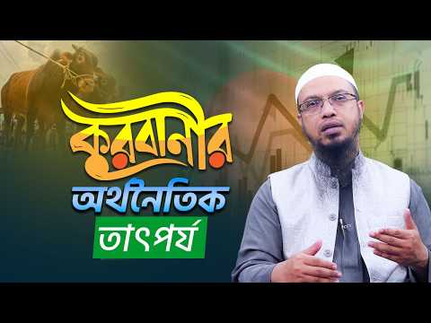 কুরবানীকে কেন্দ্র করে যেভাবে ঘুরতে থাকে অর্থনীতির চাকা