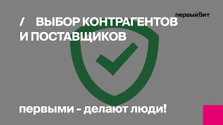 «1СПАРК Риски» - надежный источник проверки контрагентов и поставщиков