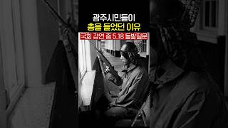 5.18 광주 시민들은 평화 시위를 했었다