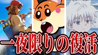 あのトリオが復活します。【フォートナイト】