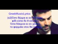 Pantelis Pantelidis - To Fidi (Lyrics Music Video ...