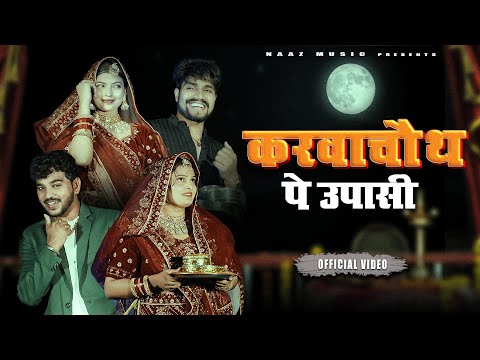 Karva Chauth Pe Upasi — watch video