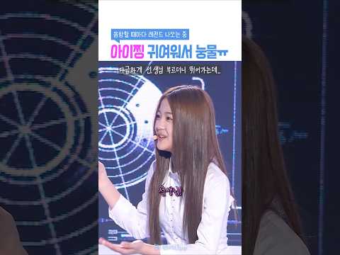 입만 열면 귀여움 출력되는 아이찡