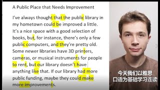 美音连读练习(上)| 雅思口语Part2: A Public Place