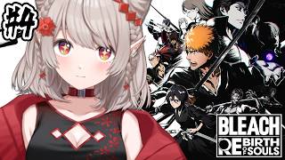 【BLEACH Rebirth of Souls】#4 第3章 仮面の軍勢編~いくぞ！※ネタバレあり【にじさんじ/える】