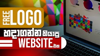 How to make logo for free | make logo online for free | logo design online | sinhala | 2021