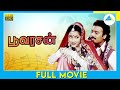Poovarasan 1996 Tamil Full Movie Karthik Rachana Banerjee Full HD