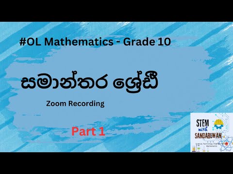 Parallel series|සමාන්තර ශ්‍රේඪි | part 1