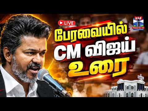 CM Vijay's Address in the Assembly