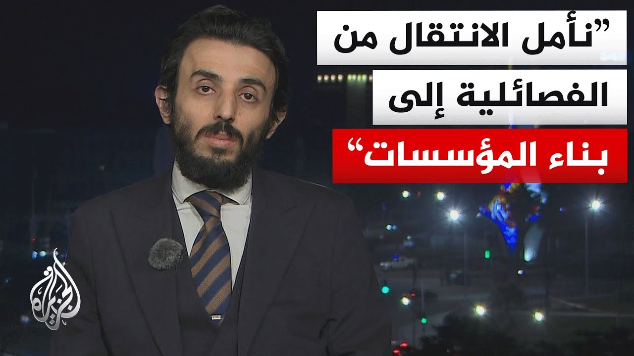 فيديو | عبيدة غضبان الباحث بالخارجية السورية: نأمل أن نرى الأحزاب الكردية تشارك بفاعلية في الحياة السياسية