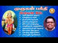 Murugan Bakthi Seerkazhi Hits