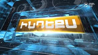 Ինդեքս 18.12.2023