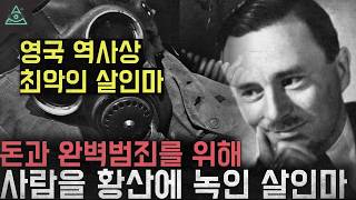 Download lagu 'The Worst Murderer in British History' 'John Hague,' the Smile Killer who dissolved people in su... mp3 Download lagu 'The Worst Murderer in British History' 'John Hague,' the Smile Killer who dissolved people in su... mp3