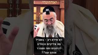 מה קורה כשהצדיק נכנס לגיהנום (הרב יצחק ישראלי) - התמונה מוצגת ישירות מתוך אתר האינטרנט יוטיוב. זכויות היוצרים בתמונה שייכות ליוצרה. קישור קרדיט למקור התוכן נמצא בתוך דף הסרטון