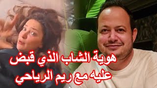 سكس ريم الرياحي